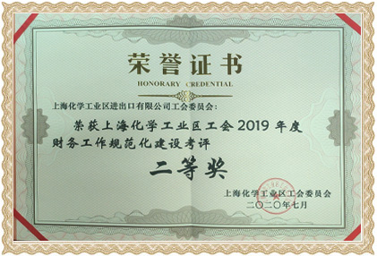 財(cái)務(wù)工作規(guī)范獎(jiǎng)狀